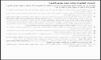 سیره مدیریتی شهدا 23 و 24